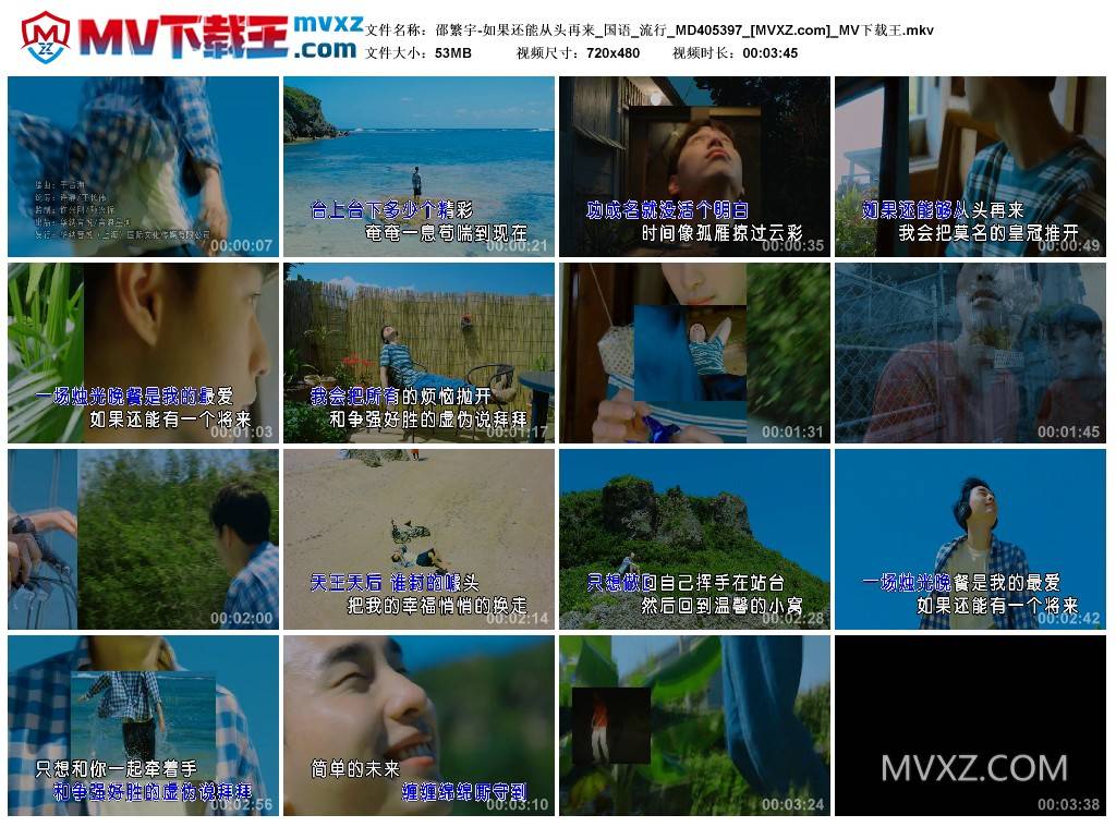 邵繁宇-如果还能从头再来_国语_流行_MD405397